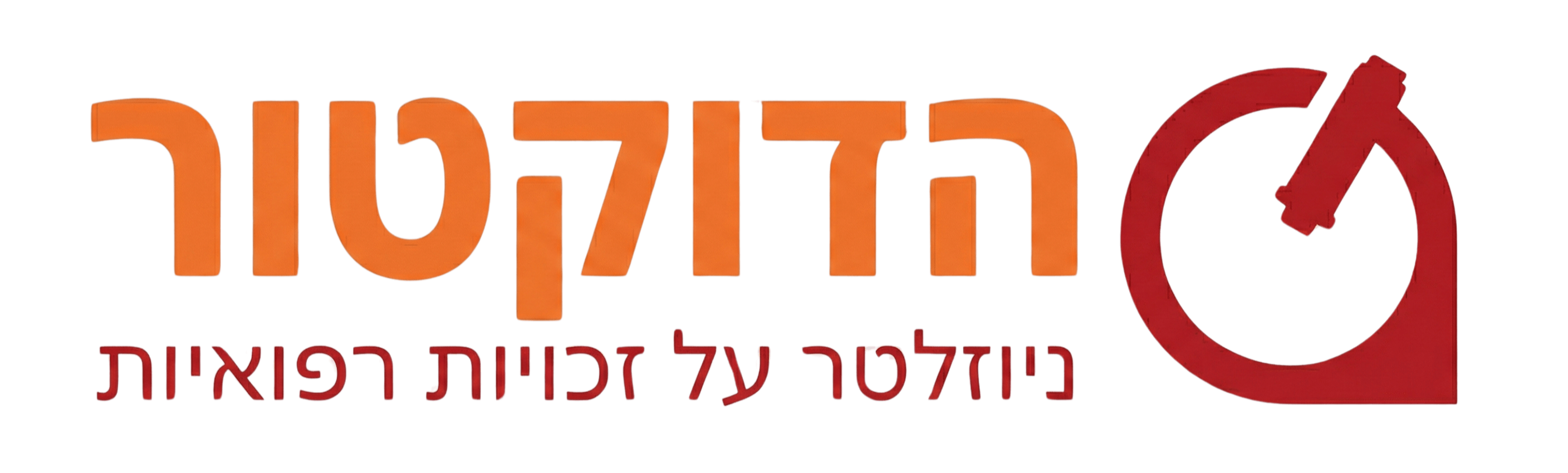 הניוזלטר של הדוקטור